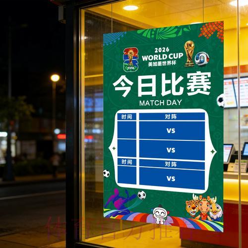 世界杯竞彩：主场区域优势对比赛结果的深远影响