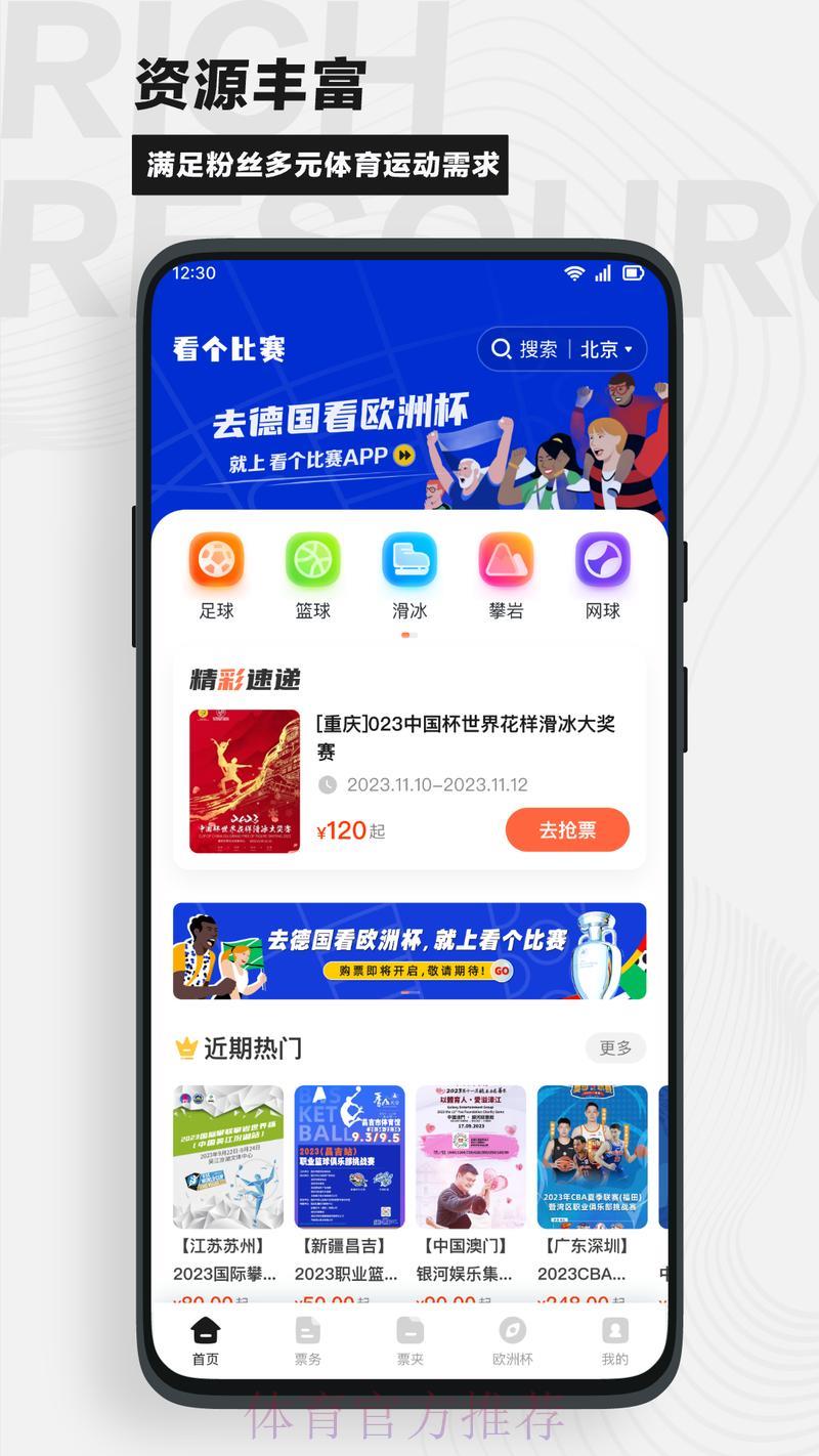 世界杯外围APP热门下载推荐