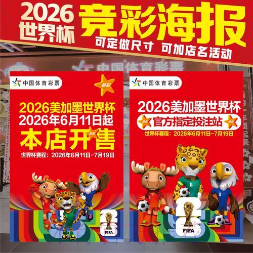 2026世界杯竞猜平台全面深度解读