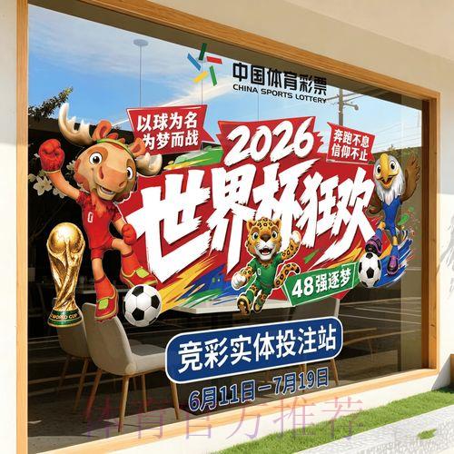 2026世界杯竞猜官方最新入口地址汇总