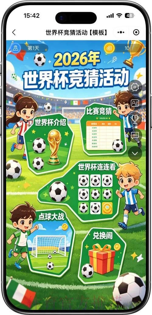 2026世界杯竞猜指南：资深博彩达人倾力推荐必胜攻略