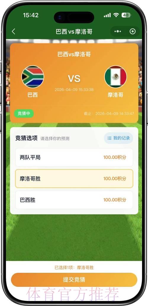 2026世界杯竞猜攻略精选